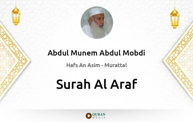 Surah Al-Araf MP3 Abdul Munem Abdul Mobdi