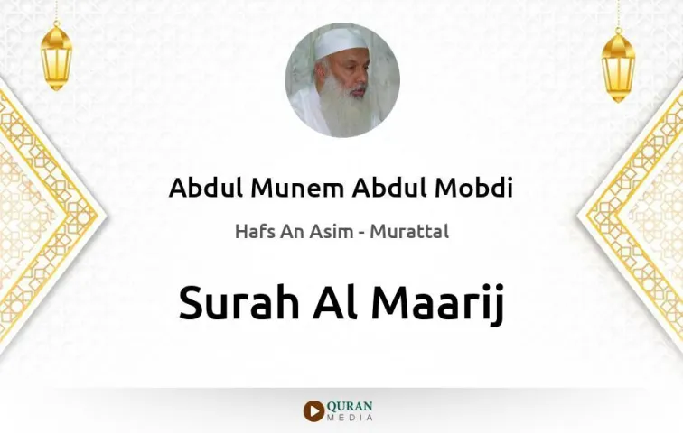 Surah Al-Maarij MP3 Abdul Munem Abdul Mobdi