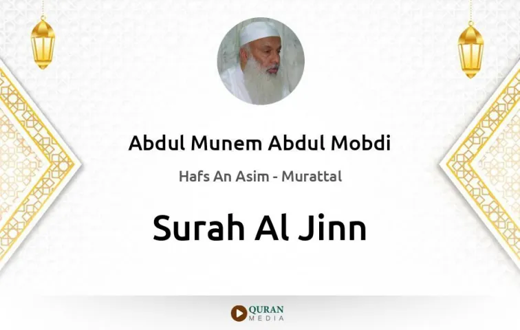 Surah Al-Jinn MP3 Abdul Munem Abdul Mobdi