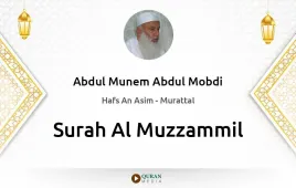 Surah Al-Muzzammil by Abdul Munem Abdul Mobdi download & Listen