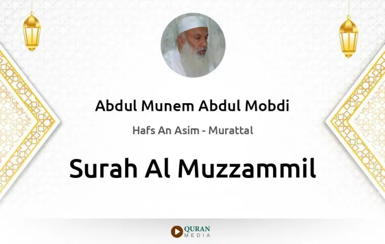 Surah Al-Muzzammil MP3 Abdul Munem Abdul Mobdi