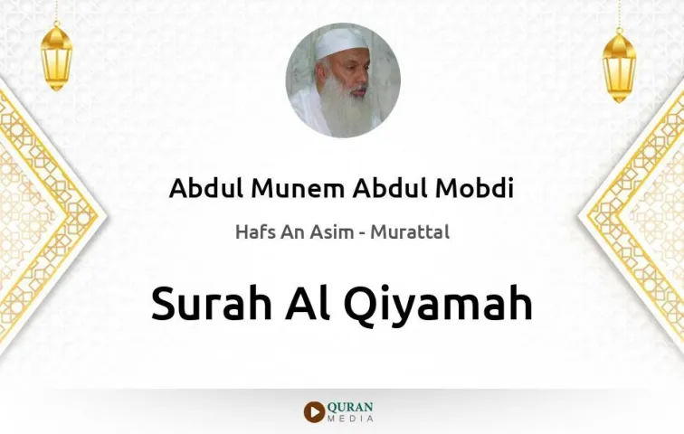 Surah Al-Qiyamah MP3 Abdul Munem Abdul Mobdi