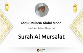 Surah Al-Mursalat by Abdul Munem Abdul Mobdi download & Listen