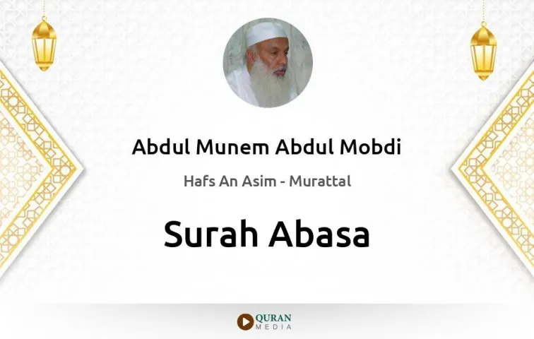 Surah Abasa MP3 Abdul Munem Abdul Mobdi