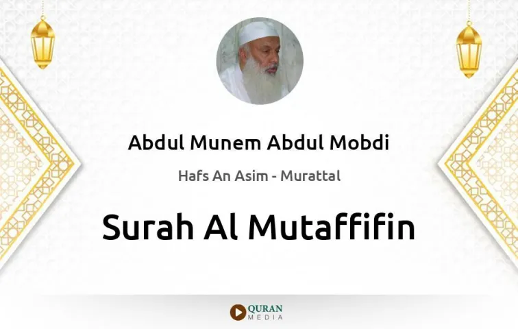 Surah Al-Mutaffifin MP3 Abdul Munem Abdul Mobdi