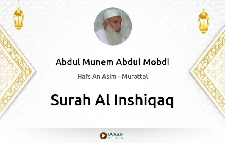 Surah Al-Inshiqaq MP3 Abdul Munem Abdul Mobdi