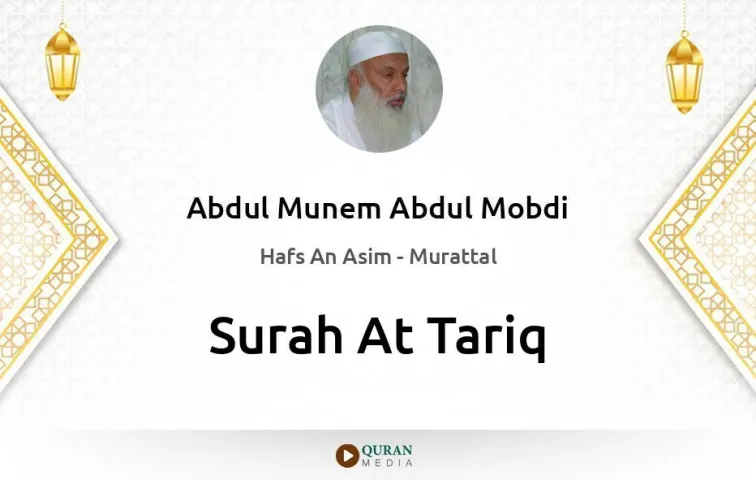 Surah At-Tariq MP3 Abdul Munem Abdul Mobdi