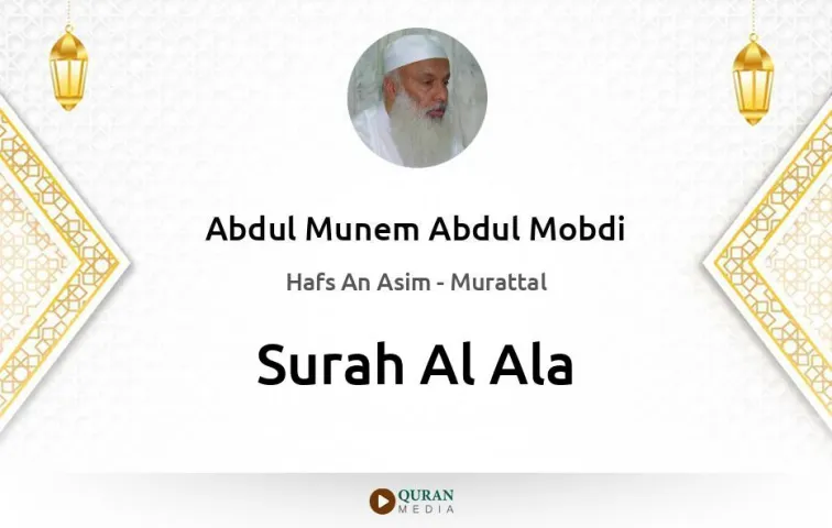 Surah Al-Ala MP3 Abdul Munem Abdul Mobdi