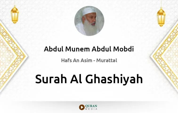 Surah Al-Ghashiyah MP3 Abdul Munem Abdul Mobdi