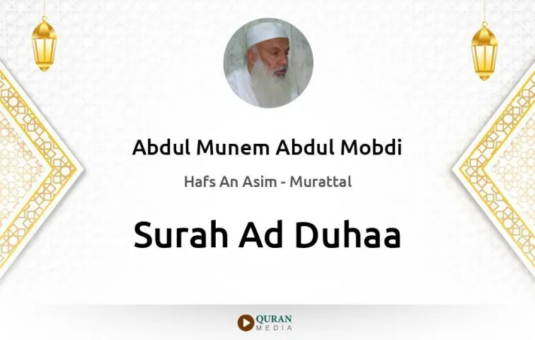 Surah Ad-Duhaa MP3 Abdul Munem Abdul Mobdi