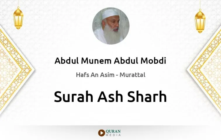 Surah Ash-Sharh MP3 Abdul Munem Abdul Mobdi