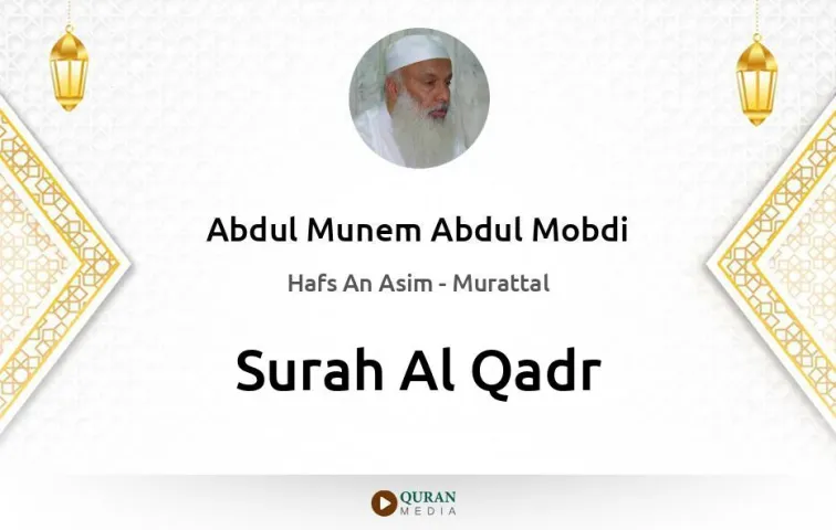 Surah Al-Qadr MP3 Abdul Munem Abdul Mobdi