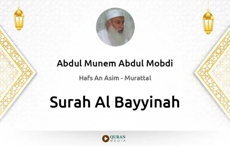 Surah Al-Bayyinah MP3 Abdul Munem Abdul Mobdi