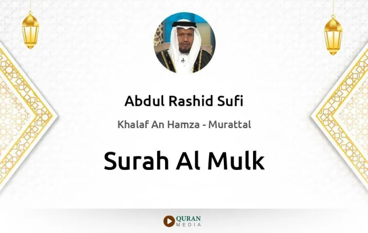 Surah Al-Mulk MP3 Abdul Rashid Sufi