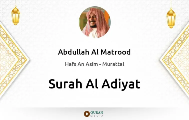 Surah Al-Adiyat MP3 Abdullah Al Matrood