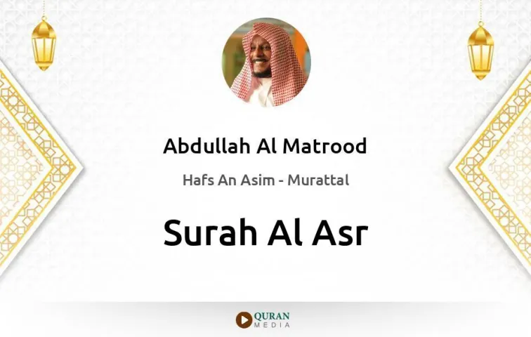 Surah Al-Asr MP3 Abdullah Al Matrood