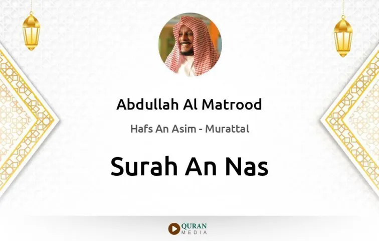 Surah An-Nas MP3 Abdullah Al Matrood