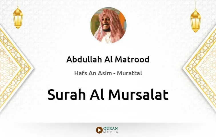 Surah Al-Mursalat MP3 Abdullah Al Matrood