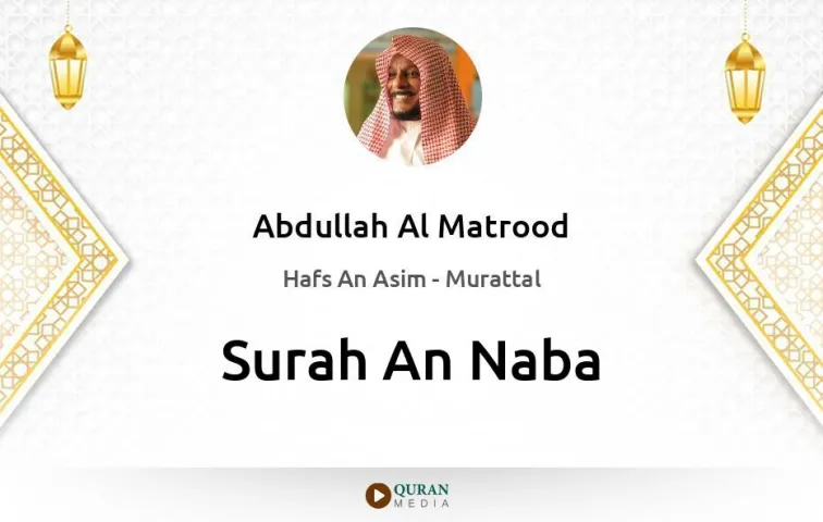 Surah An-Naba MP3 Abdullah Al Matrood