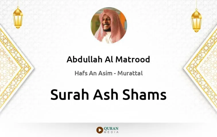 Surah Ash-Shams MP3 Abdullah Al Matrood