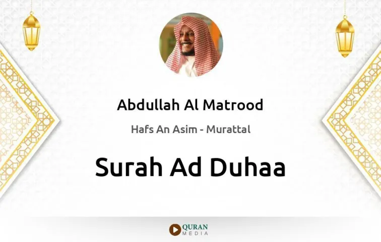 Surah Ad-Duhaa MP3 Abdullah Al Matrood