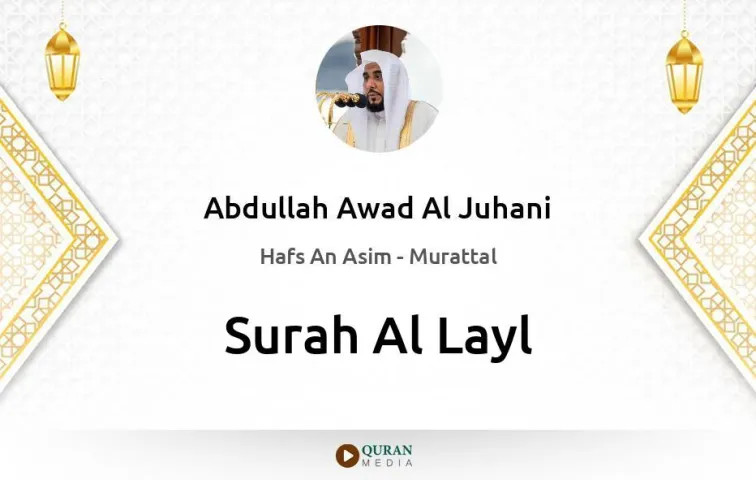 Surah Al-Layl MP3 Abdullah Awad Al Juhani