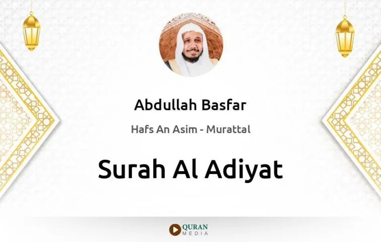 Surah Al-Adiyat MP3 Abdullah Basfar