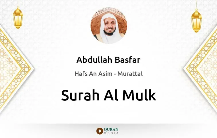 Surah Al-Mulk MP3 Abdullah Basfar