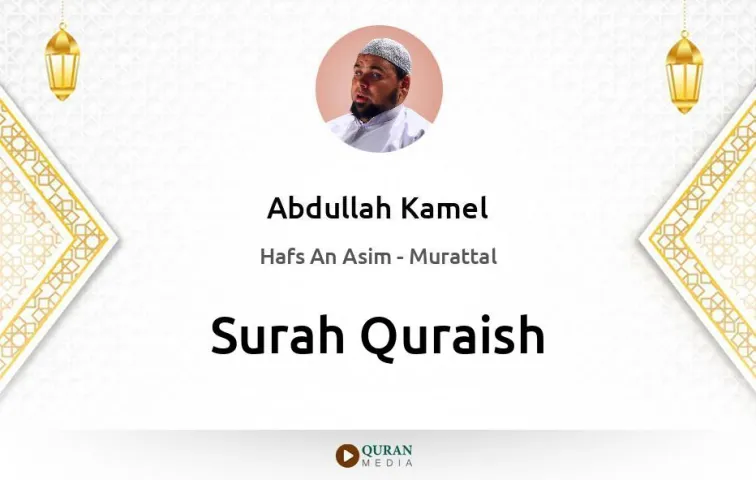 Surah Quraish MP3 Abdullah Kamel