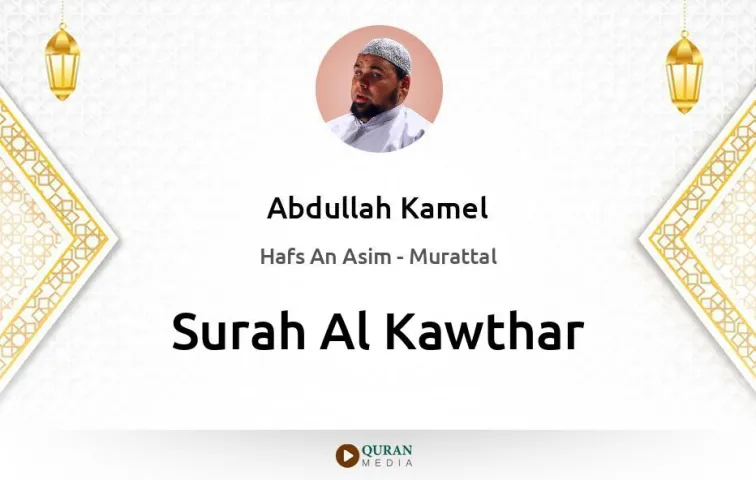 Surah Al-Kawthar MP3 Abdullah Kamel