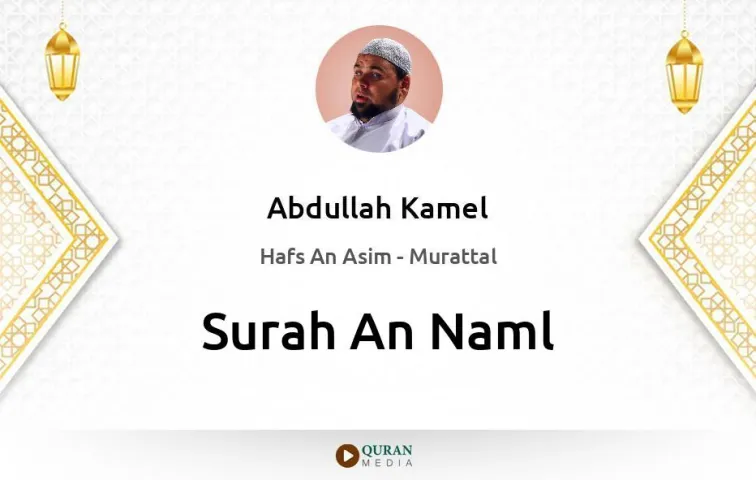 Surah An-Naml MP3 Abdullah Kamel