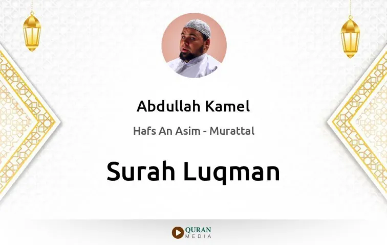 Surah Luqman MP3 Abdullah Kamel