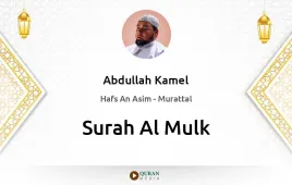 Surah Al-Mulk by Abdullah Kamel download & Listen