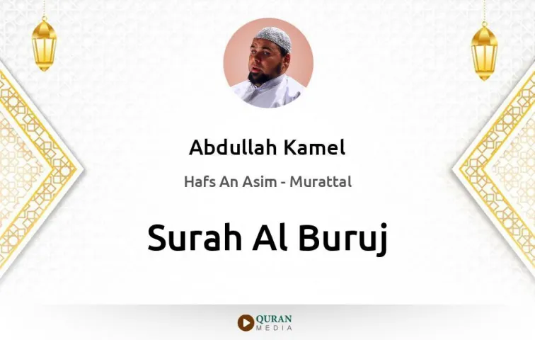 Surah Al-Buruj MP3 Abdullah Kamel