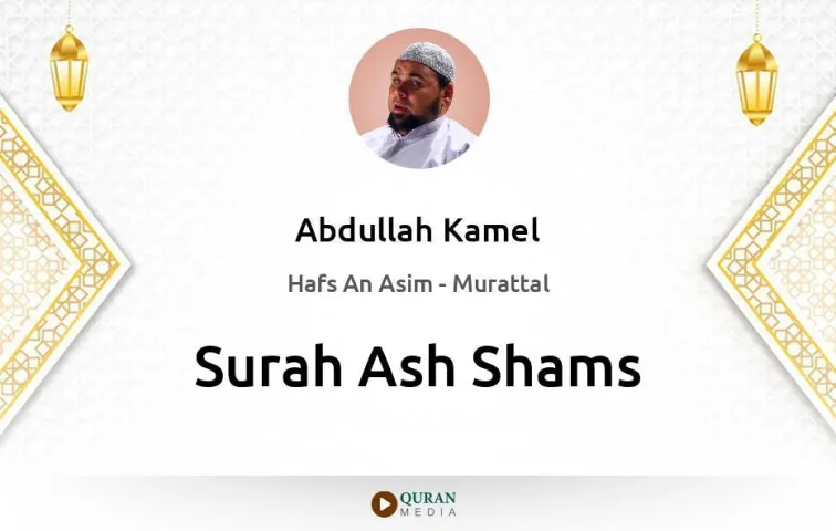 Surah Ash-Shams MP3 Abdullah Kamel