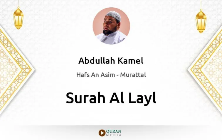 Surah Al-Layl MP3 Abdullah Kamel