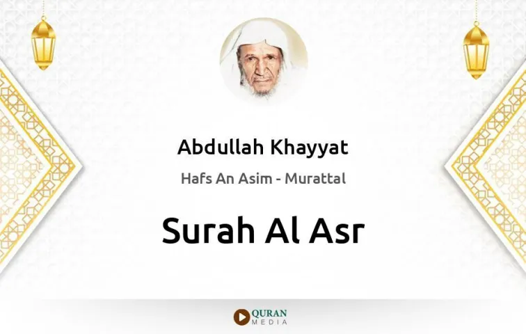 Surah Al-Asr MP3 Abdullah Khayyat