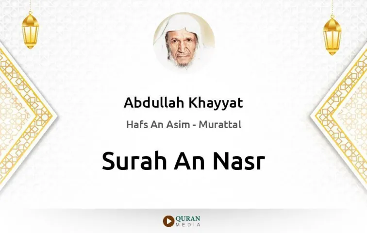 Surah An-Nasr MP3 Abdullah Khayyat