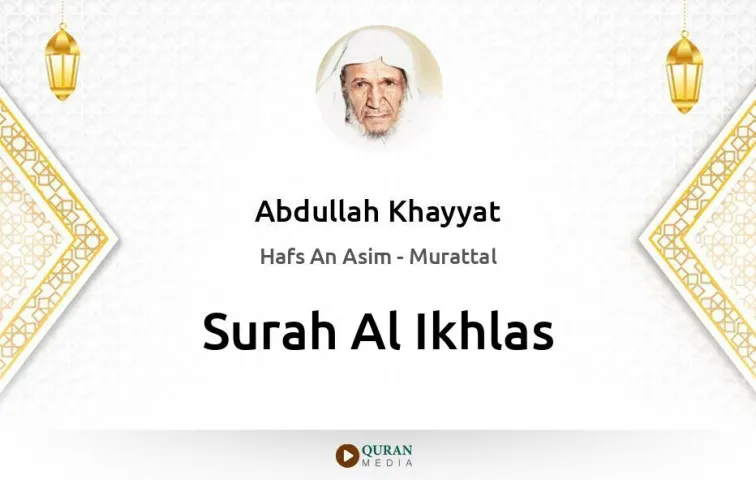 Surah Al-Ikhlas MP3 Abdullah Khayyat