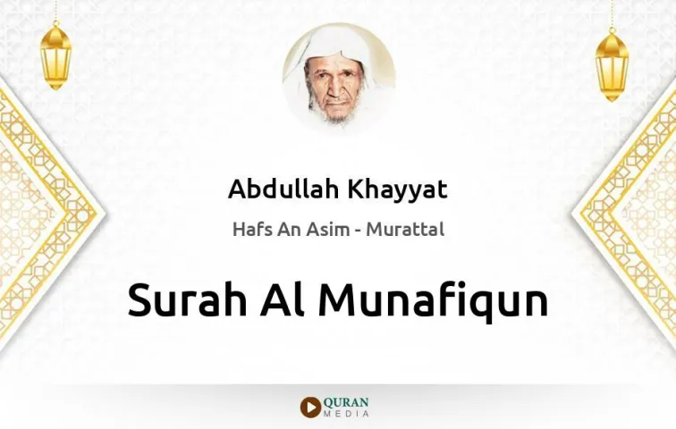 Surah Al-Munafiqun MP3 Abdullah Khayyat