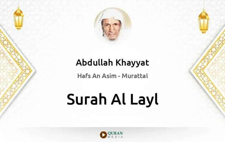 Surah Al-Layl MP3 Abdullah Khayyat