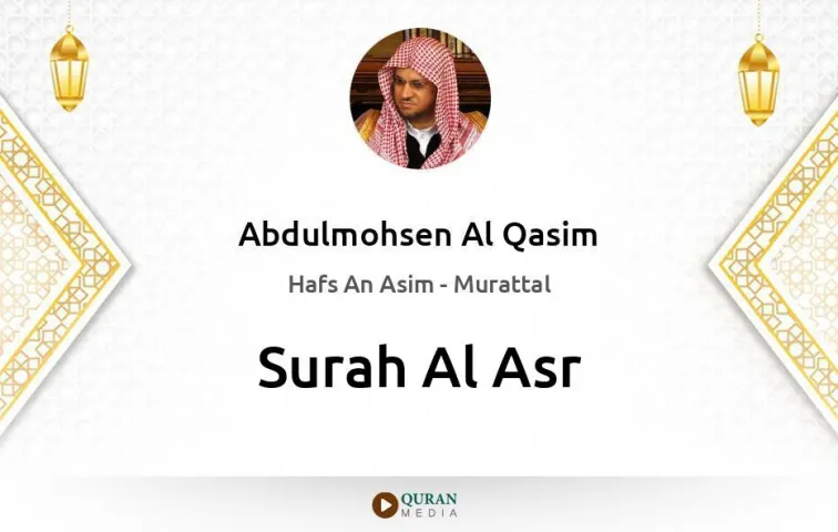 Surah Al-Asr MP3 Abdulmohsen Al Qasim