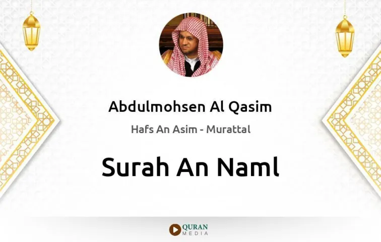 Surah An-Naml MP3 Abdulmohsen Al Qasim