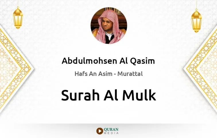 Surah Al-Mulk MP3 Abdulmohsen Al Qasim