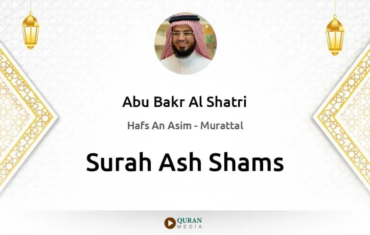 Surah Ash-Shams MP3 Abu Bakr Al Shatri