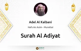 Surah Al-Adiyat by Adel Al Kalbani download & Listen