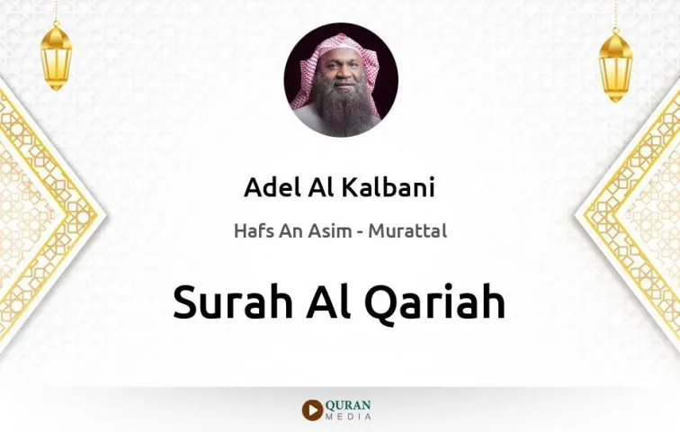 Surah Al-Qariah MP3 Adel Al Kalbani