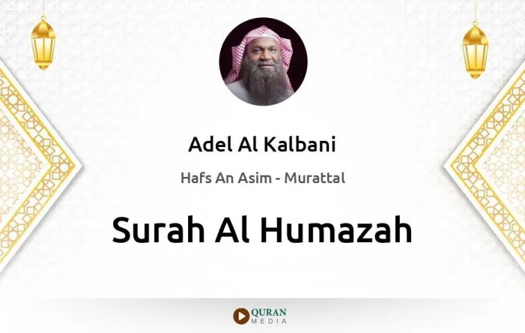 Surah Al-Humazah MP3 Adel Al Kalbani