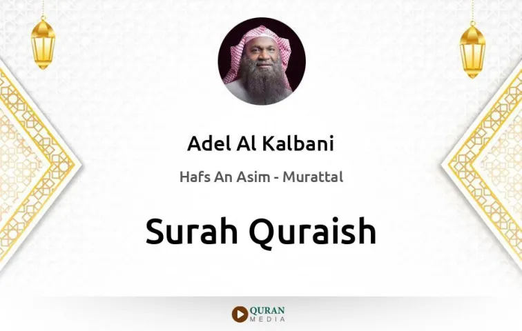 Surah Quraish MP3 Adel Al Kalbani