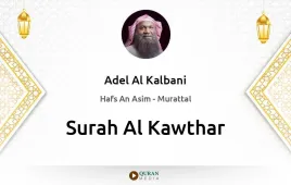 Surah Al-Kawthar by Adel Al Kalbani download & Listen